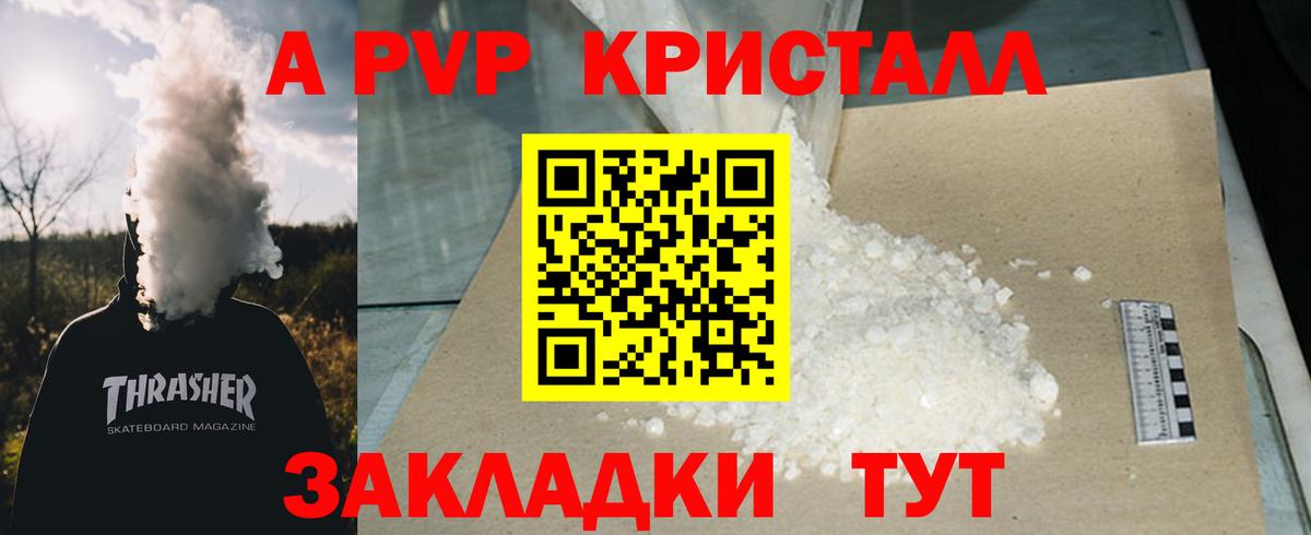 APVP крисы CK  APVP мука  Вход с VPN  наркота  Набережные Челны 