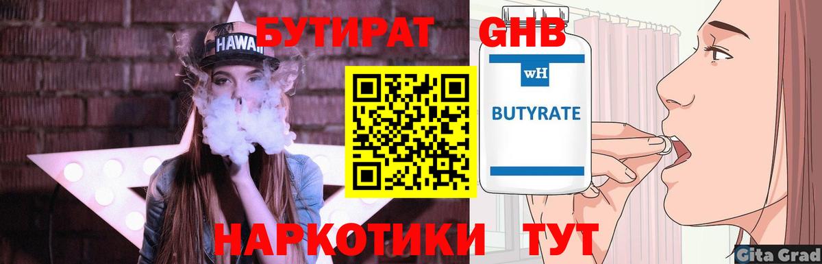 Бутират  БУТИРАТ 1.4BDO  Вход с VPN  Набережные Челны 