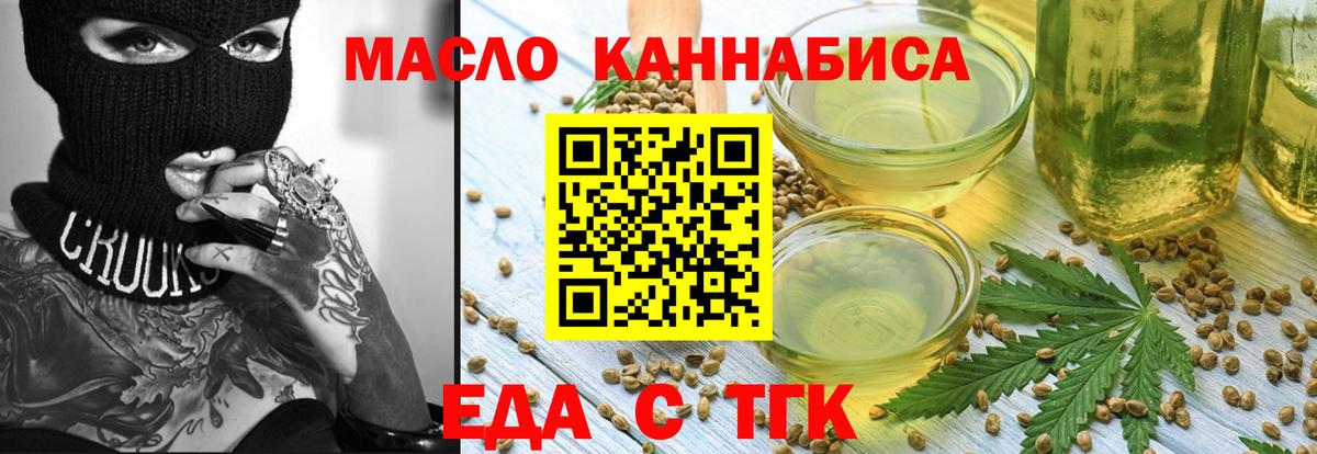 Еда ТГК марихуана  Вход с VPN  Набережные Челны 