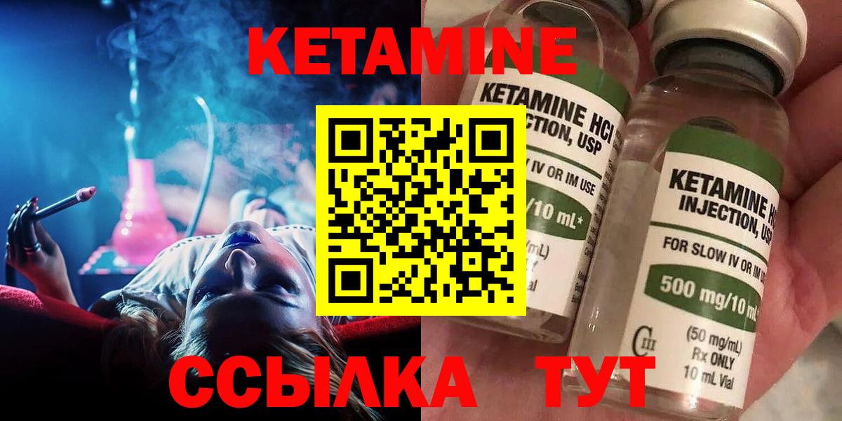 КЕТАМИН VHQ Набережные Челны
